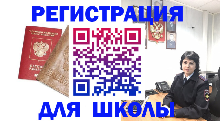 прописка ребенка в Благовещенске