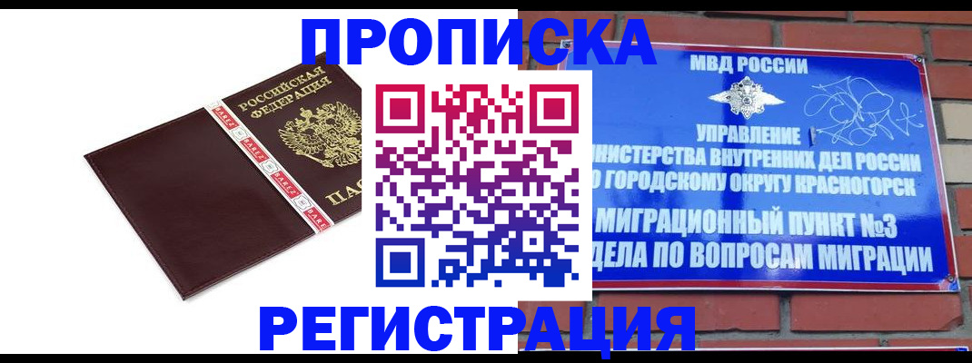 прописка от собственника в Благовещенске