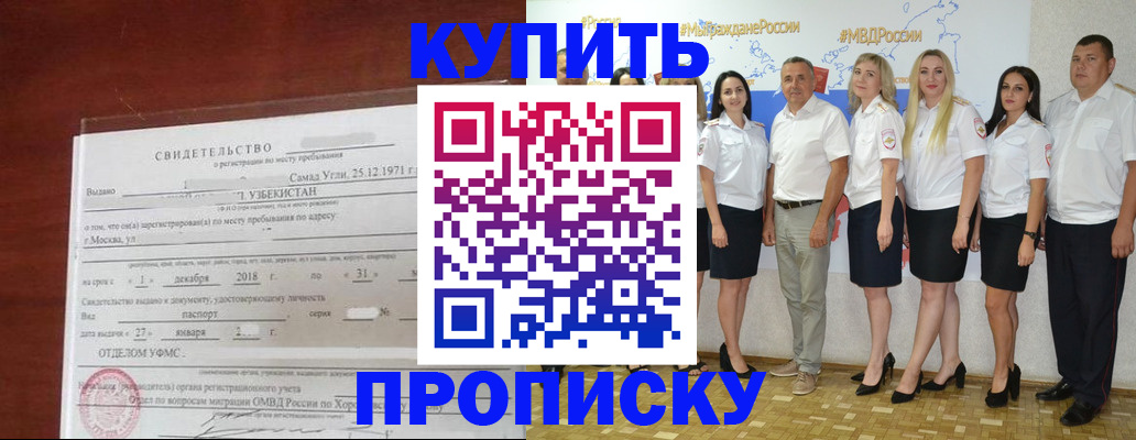 прописка для работы в Благовещенске