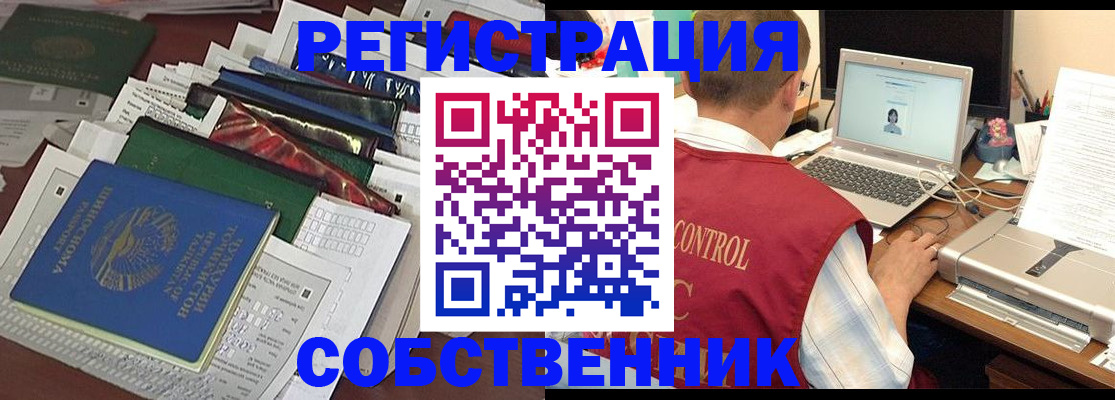 прописка поиск в Благовещенске