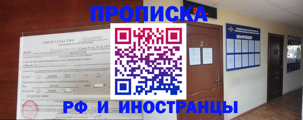 где прописаться в Благовещенске
