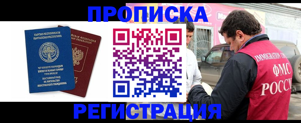 временная регистрация собственник в Благовещенске