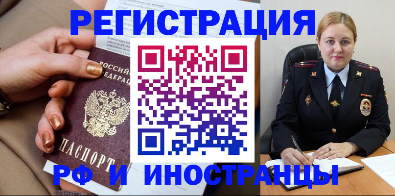 прописка паспорт в Благовещенске